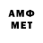 Метамфетамин мет MrTrollbrine